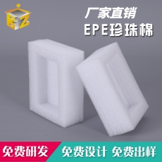 EPE珍珠棉的物理变化和使用范围